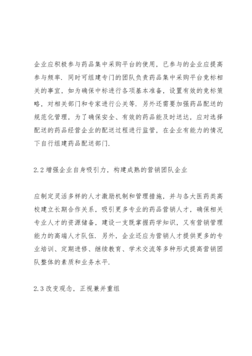 毕业论文调研报告范文3篇.docx