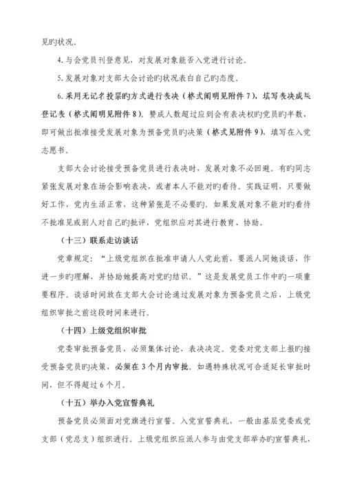 北方民族大学发展党员标准流程及各阶段材料.docx