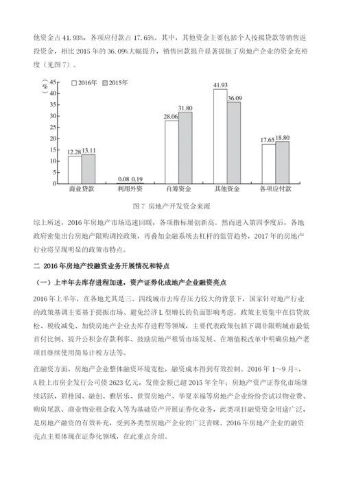 房地产投资：在政策市中寻找发展的平衡.docx