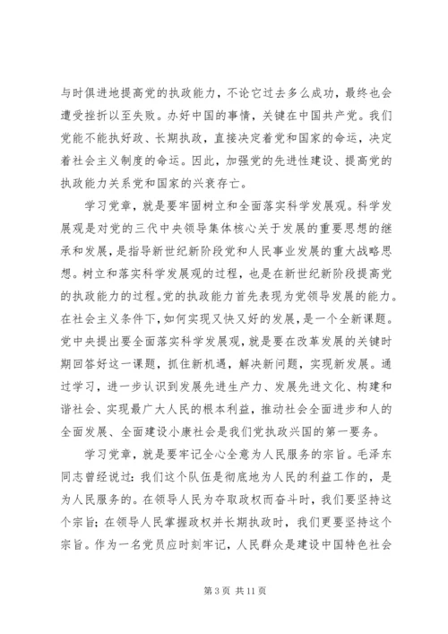 学党章,强党性 (5).docx