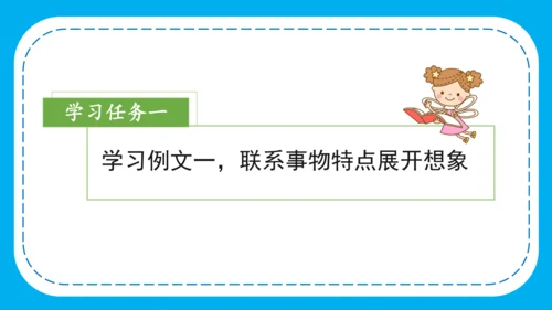 统编版语文三下第五单元 《习作例文》 课件