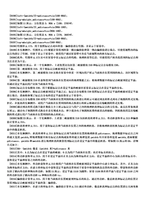 实现位置服务的方法和装置制造方法