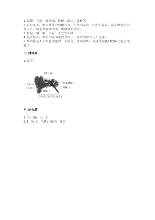 教科版四年级上册科学期末测试卷加答案解析.docx