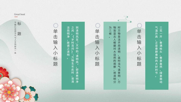 绿色古风中式教育教学通用PPT模板