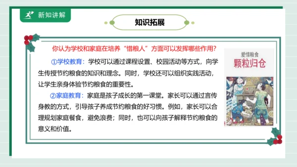 【核心素养目标】主题三 活动四《争做惜粮人》课件-【东北师大版】《劳动实践》三上
