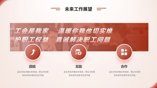 简约渐变风工会工作汇报工作总结ppt模板