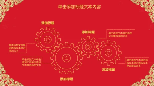 红色大气开业庆典欧式风格PPT模板