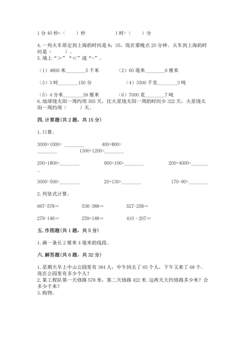 小学三年级上册数学期中测试卷精品【典优】.docx