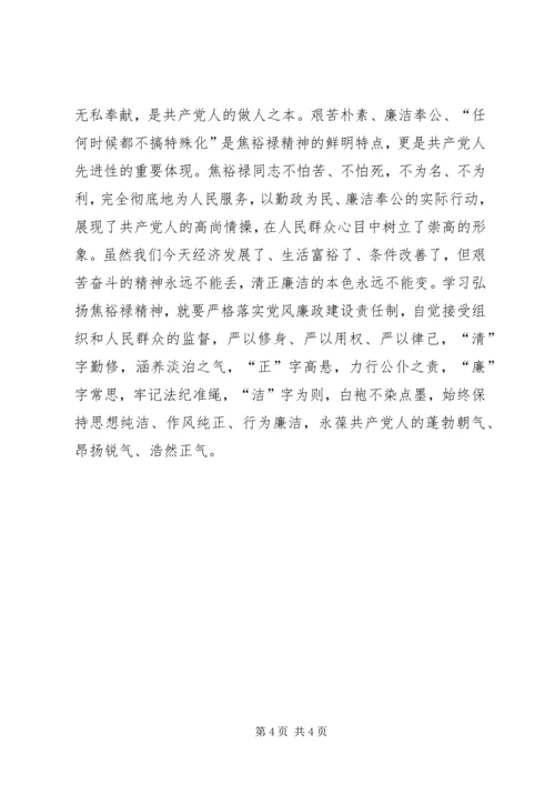 学习焦裕禄精神体会：做“四型”组工干部 (3).docx