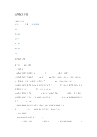 建筑工程综合项目施工习题.docx