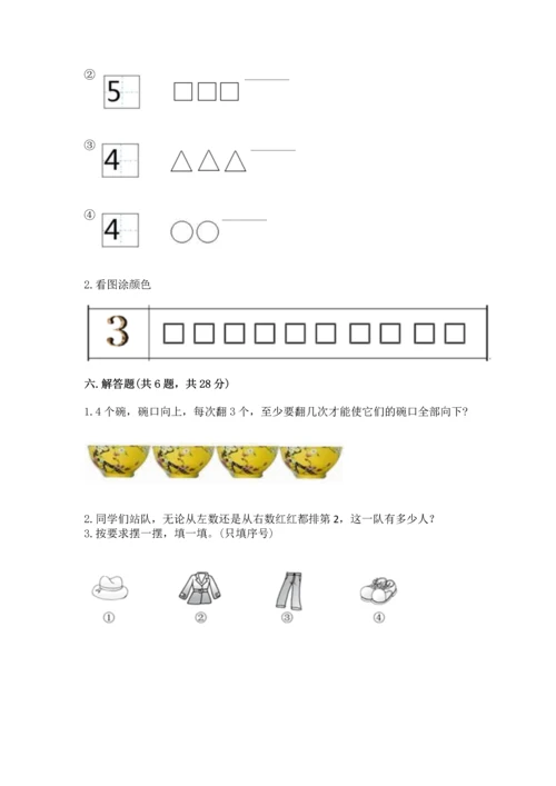 小学一年级上册数学期中测试卷附答案（达标题）.docx