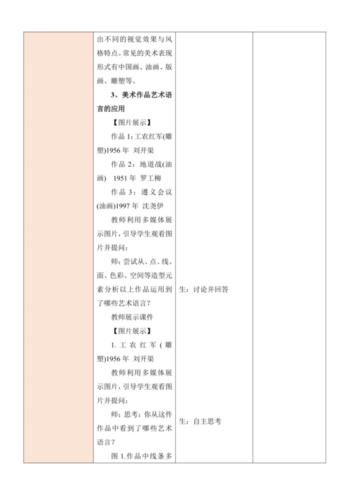 人教版（2024）七年级上册第一单元 峥嵘岁月 大单元教学设计（表格式）