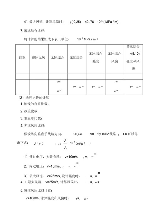 输电杆塔设计课程设计