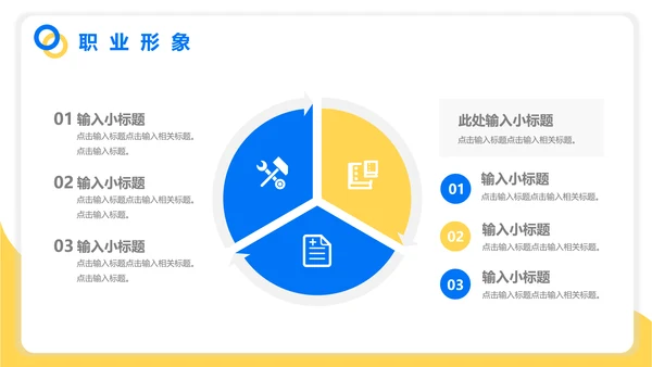 医美机构，职业礼仪培训PPT模板