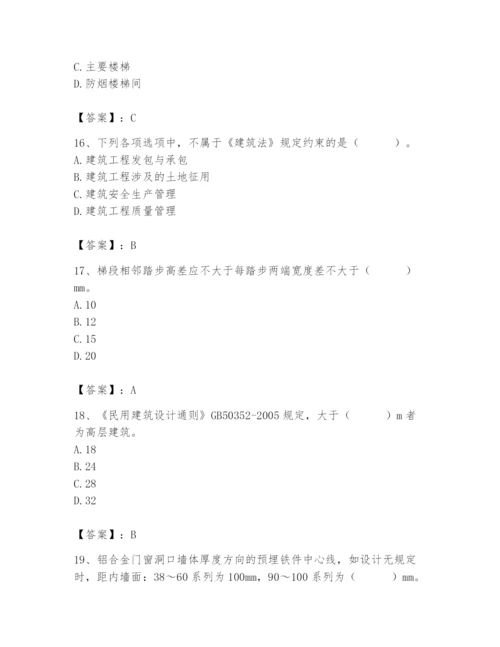 2024年施工员之装修施工基础知识题库及完整答案【各地真题】.docx