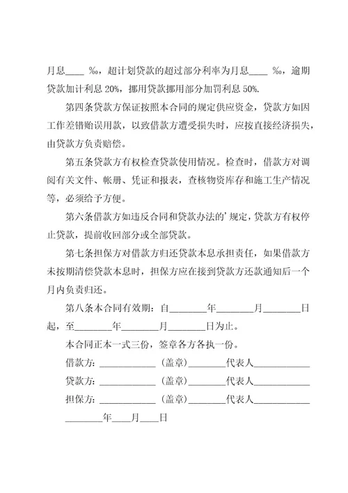 （推荐）建筑企业流动资金借款合同