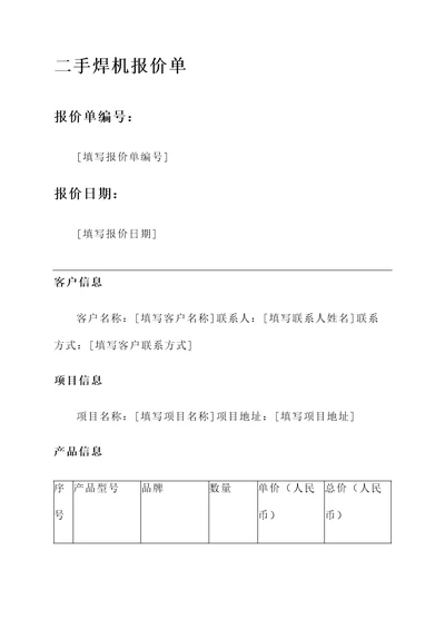 二手焊机报价单