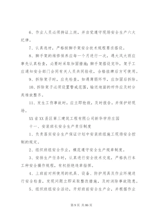 各岗位各部门安全生产责任制度.docx