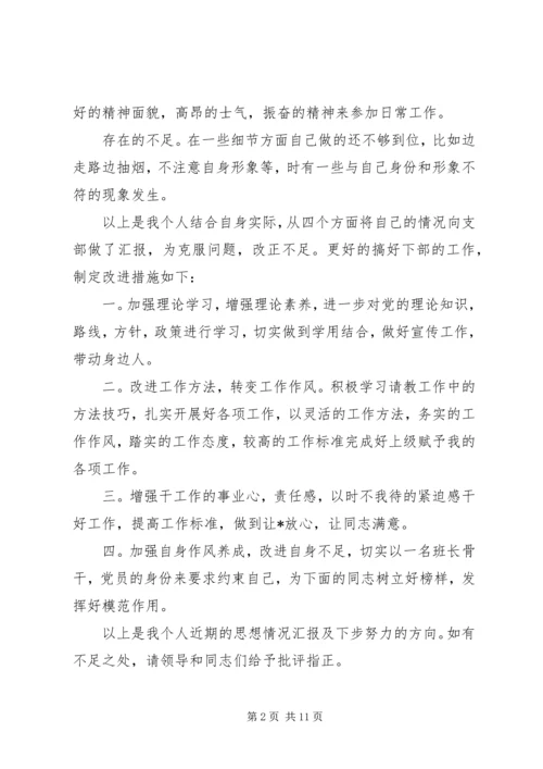 消防党员思想汇报【三篇】.docx