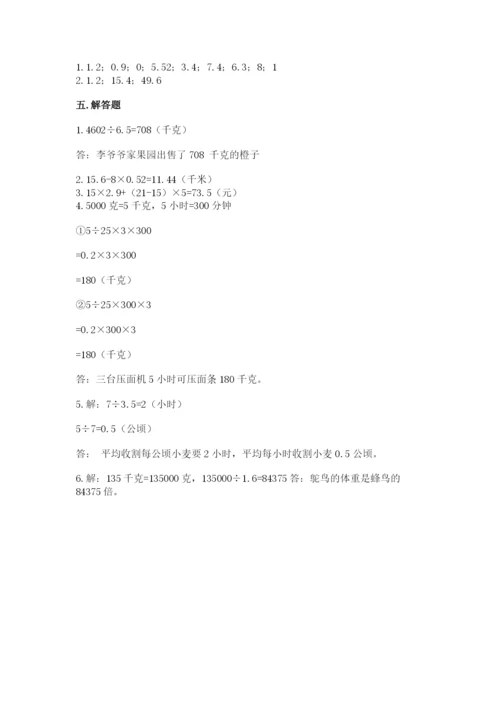 人教版数学五年级上册期中考试试卷带答案ab卷.docx