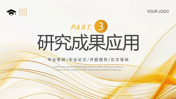 橙色咖色简约毕业论文答辩各专业通用ppt模板