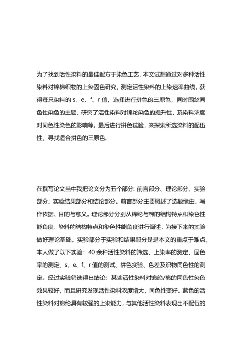 论文答辩发言稿.docx