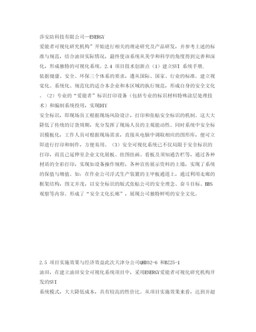 【精编】《安全管理论文》之安全可视化系统在油气田管理中的应用.docx