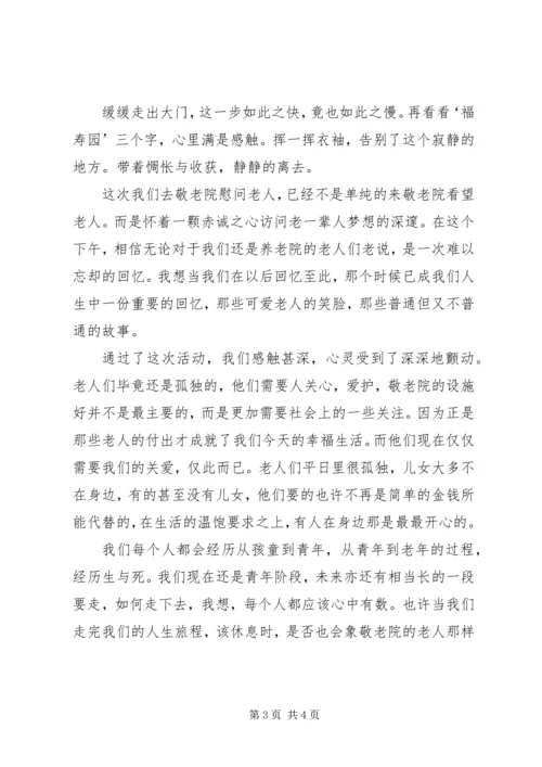 爱心社养老院之行活动计划 (2).docx