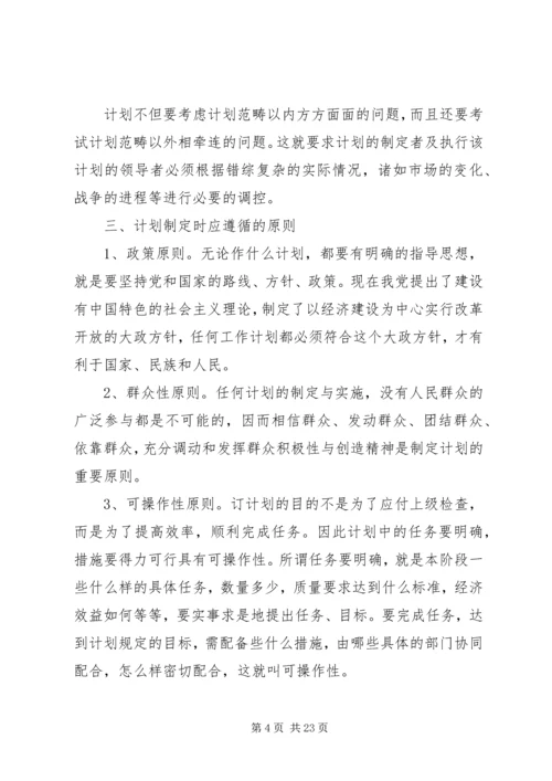 计划与总结的写作方法.docx