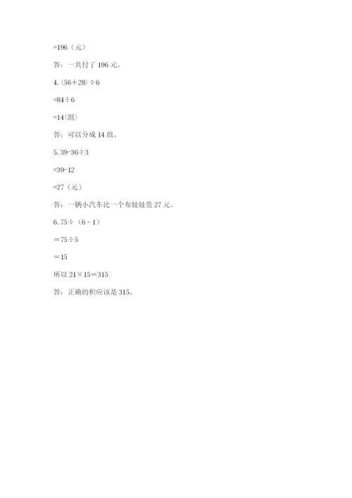 苏教版三年级上册数学期末测试卷附答案【巩固】.docx