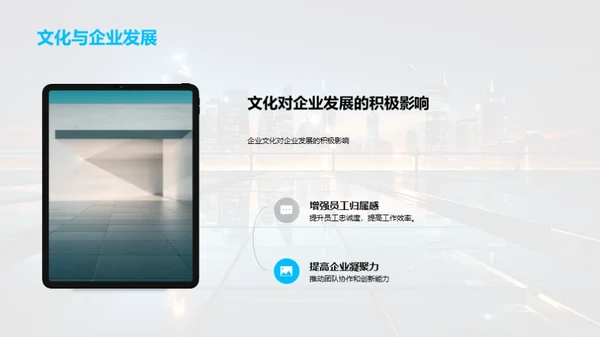 构建与传承企业文化