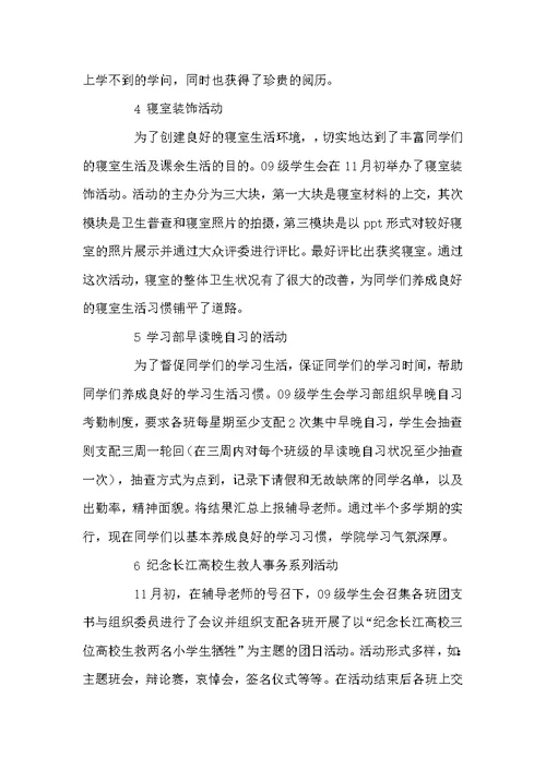 团总支学生会第一学期工作总结
