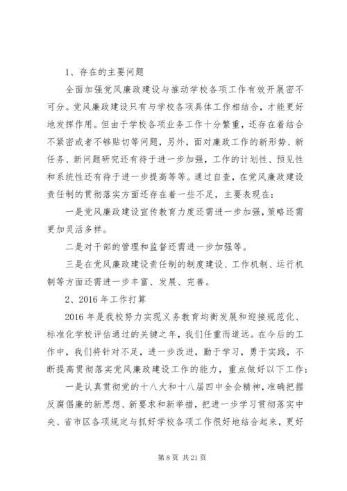 学校落实党风廉政建设自查报告 (2).docx