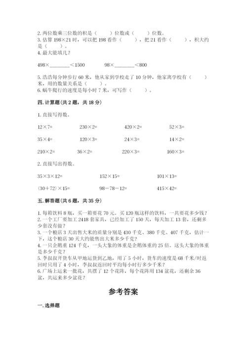 西师大版四年级上册数学第四单元 三位数乘两位数的乘法 测试卷附答案（考试直接用）.docx