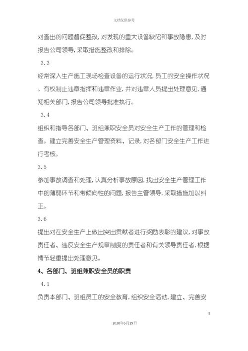 安全管理体系文本.docx