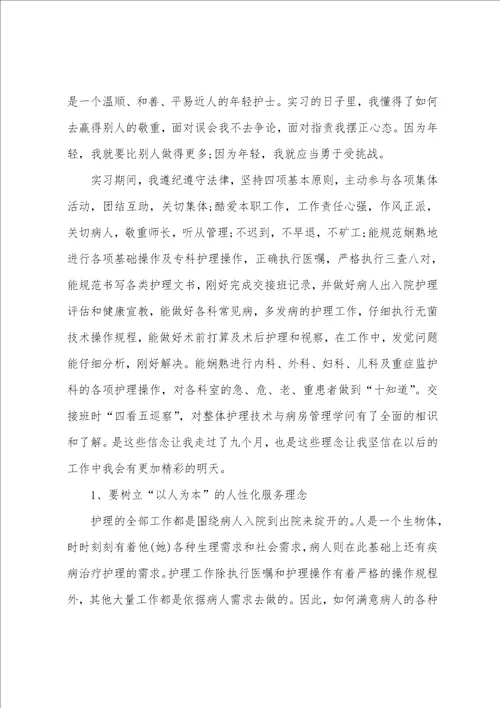 护理专业实习报告2022最新5篇