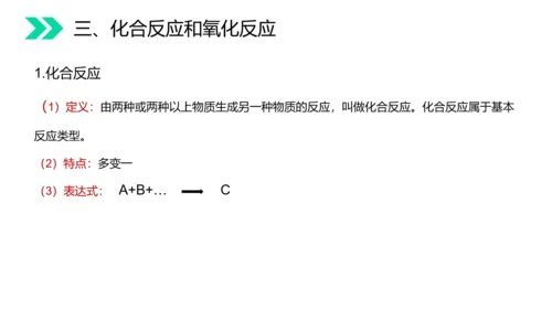 人教版初中化学氧气专题教学PPT课件