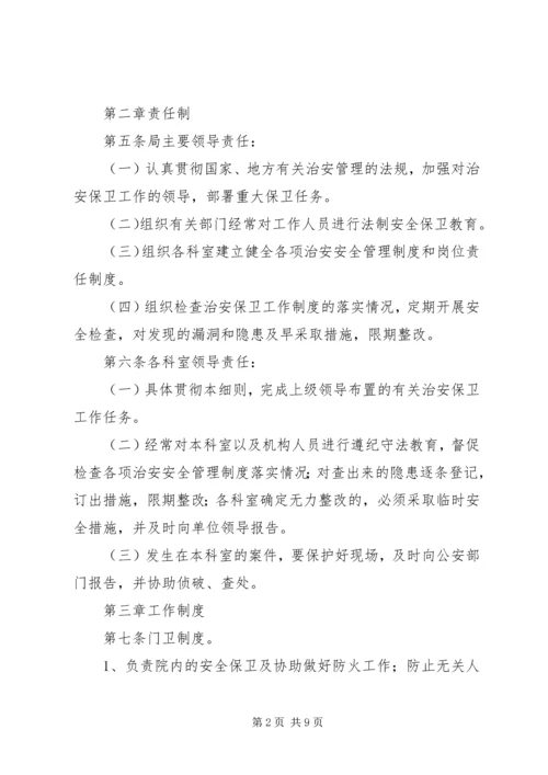 人社局成立治安保卫领导小组报告.docx