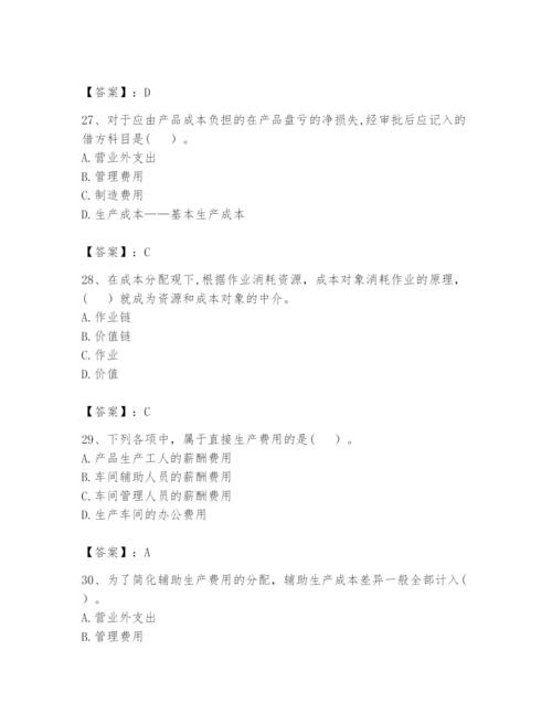 2024年初级管理会计之专业知识题库（易错题）.docx