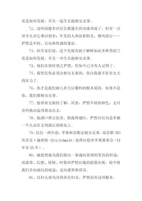相安无事的反义词.docx