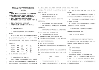 湖南省长沙市雨花区20202021学年七年级下学期期末考试语文试题含答案