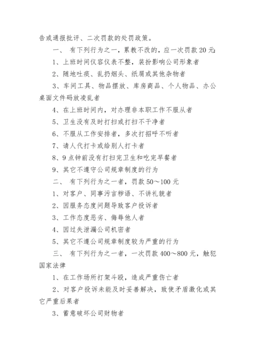 公司员工奖惩制度范文.docx