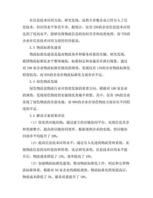 现代物流管理中的挑战与解决方案