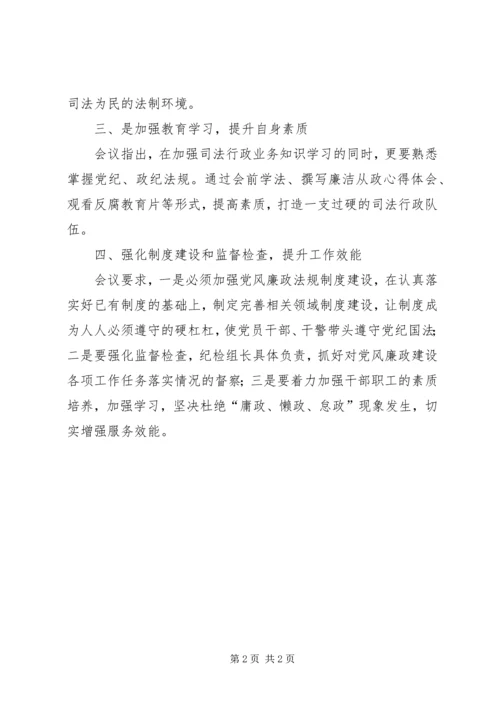 司法局贯彻纪委全会精神情况报告.docx