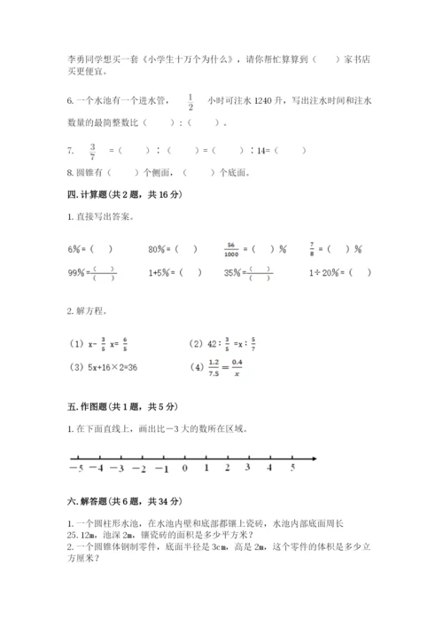 北师大版小学六年级下册数学期末检测试题及答案（易错题）.docx