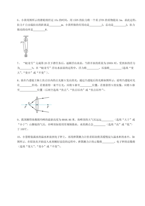 第二次月考滚动检测卷-重庆市实验中学物理八年级下册期末考试同步测试B卷（附答案详解）.docx