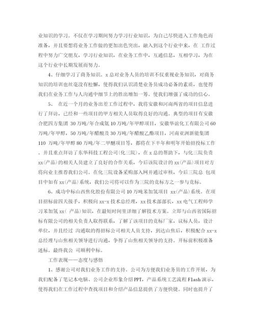 精编之业务员的年度总结范文.docx