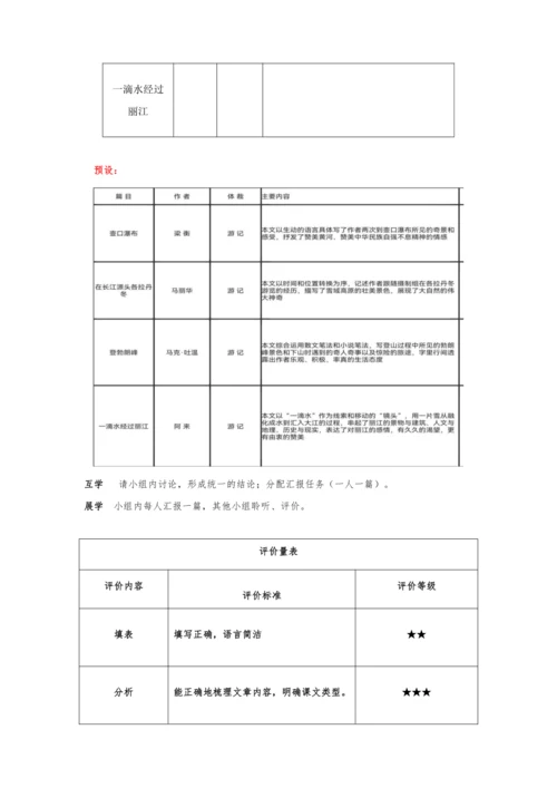 第五单元整体教学设计-（大单元教学）统编版语文八年级下册名师备课系列