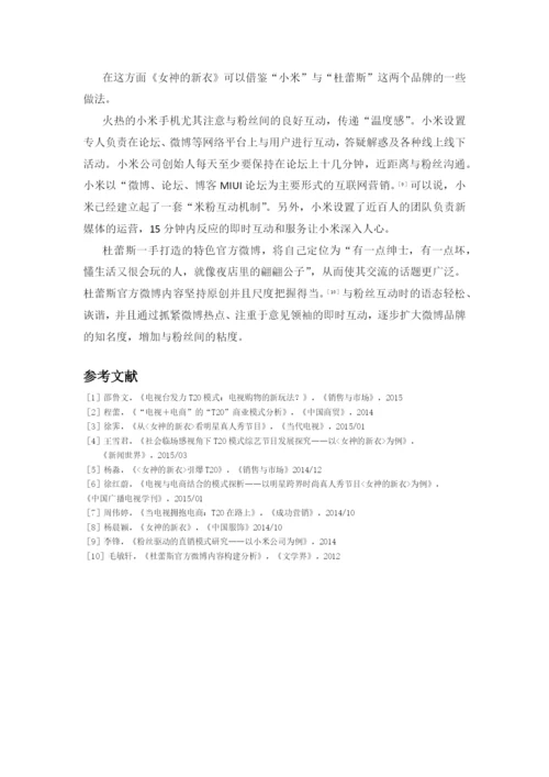 【论文】浅析综艺节目《女神的新衣》.docx
