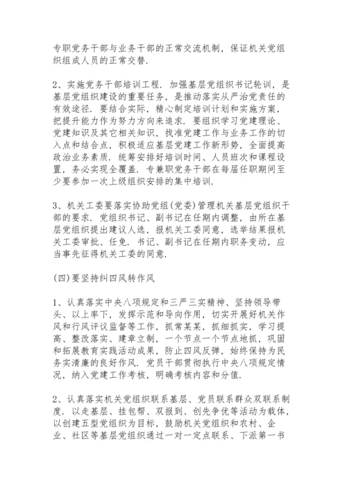 履行全面从严治党责任方面存在问题.docx